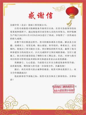 感谢信.jpg